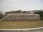 鐵路職業(yè)技術(shù)學(xué)院輕質(zhì)隔墻板